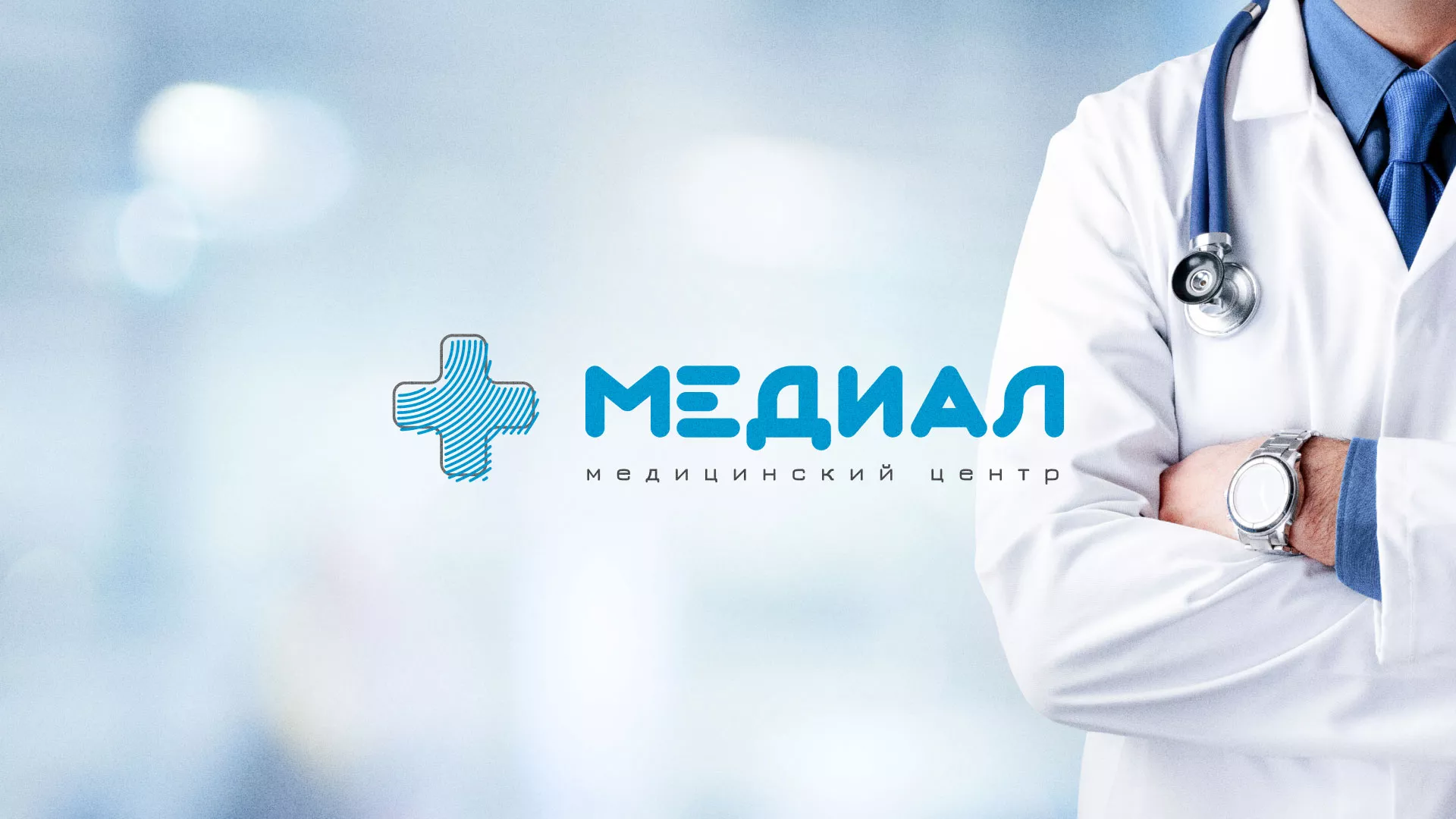 Создание сайта для медицинского центра «Медиал» в Междуреченске